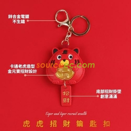 Customization Good Luck Tiger Key Ring Corporate Gifts