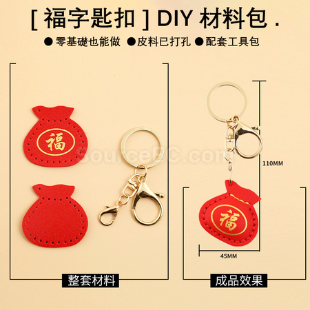 Customization DIY PU Lucky Bag  Key Chain Corporate Gifts