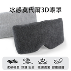 Travel Modal and Pure Cotton Eye Mask