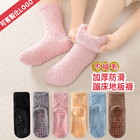CustomizationNon-Slip Coral Fleece Floor SocksCorporate Gifts